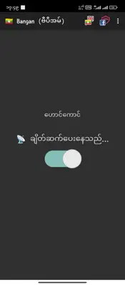 🇲🇲 Bangan (ဗီပီအမ်) android App screenshot 0