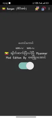 🇲🇲 Bangan (ဗီပီအမ်) android App screenshot 1