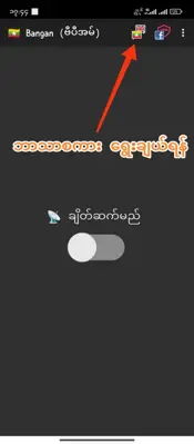 🇲🇲 Bangan (ဗီပီအမ်) android App screenshot 3