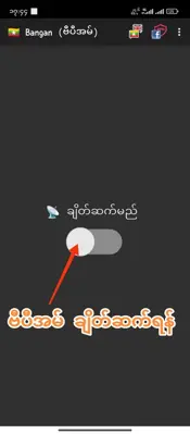 🇲🇲 Bangan (ဗီပီအမ်) android App screenshot 4